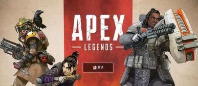 apex最新爆料内容,揭秘游戏新内容与未来发展方向